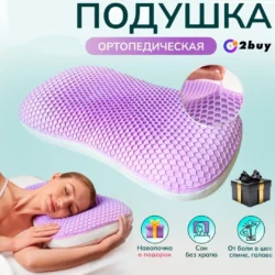 Ортопедическая подушка 2buy.kz